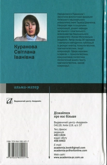 Бумажная книга «Основи психолінгвістики», автор Светлана Куранова - фото №3 - миниатюра