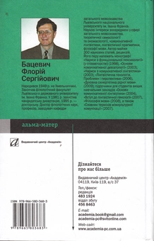 Бумажная книга «Вступ до лінгвістичної прагматики», автор Флорий Бацевич - фото №3 - миниатюра