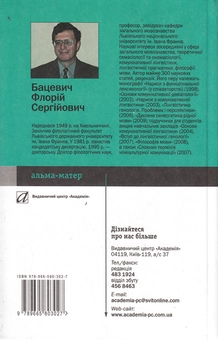 Бумажная книга «Основи комунікативної лінгвістики», автор Флорий Бацевич - фото №3 - миниатюра