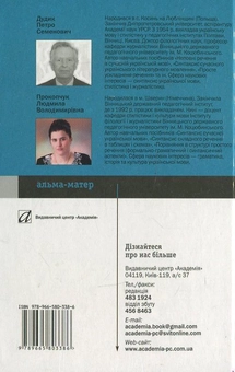 Бумажная книга «Синтаксис української мови», авторов Петро Дудик, Л. Прокопчук - фото №3 - миниатюра
