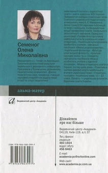 Бумажная книга «Культура наукової української мови» - фото №3 - миниатюра