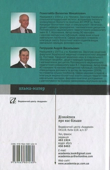 Бумажная книга «Генетика людини», авторов Валентин Помогайбо, Андрей Петрушов - фото №3 - миниатюра