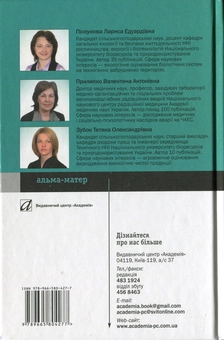 Бумажная книга «Безпека життєдіяльності», авторов Лариса Пискунова, Валентина Прилипко, Татьяна Зубок - фото №3 - миниатюра