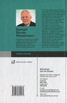 Бумажная книга «Еволюційне вчення», автор Василий Бровдий - фото №3 - миниатюра