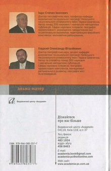 Бумажная книга «Техніко-економічні основи промислового виробництва», авторов Степан Ищук, Александр Гладкий - фото №3 - миниатюра