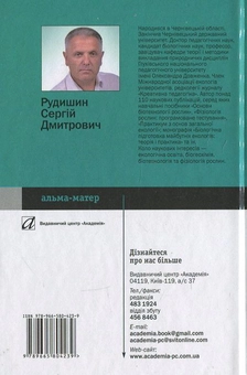 Бумажная книга «Основи біогеохімії», автор Сергей Рудишин - фото №3 - миниатюра