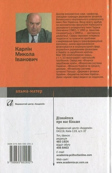 Бумажная книга «Фінансові системи країн Західної Європи», автор Николай Карлин - фото №3 - миниатюра
