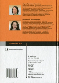 Бумажная книга «Поведінка споживача», авторов Ярослава Ларина, Алла Рябчик - фото №3 - миниатюра