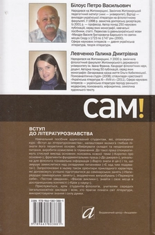 Бумажная книга «Вступ до літературознавства», авторов Петр Билоус, Галина Левченко - фото №3 - миниатюра