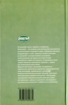 Бумажная книга «Духовна синергетика рідної мови. Лінгвофілософські нариси», автор Флорий Бацевич - фото №3 - миниатюра