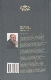 Паперова книга «Український літературний європеїзм», автор Володимир Матвіїшин - фото №3 - мініатюра