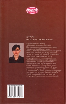 Бумажная книга «У тіні імперії. Українська література у світлі постколоніальної теорії», автор Елена Юрчук - фото №3 - миниатюра