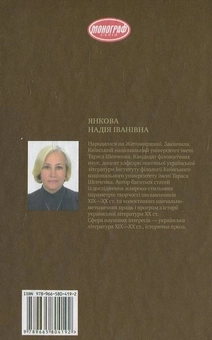 Бумажная книга «Історичні коди у творчості Михайла Грушевського», автор Н. Янкова - фото №3 - миниатюра