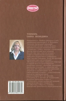 Бумажная книга «Жар думок. Лірика Євгена Плужника як художньо-філософський феномен», автор Анна Токмань - фото №3 - миниатюра