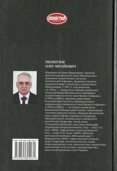 Паперова книга «Поетологічні парадигми: Схід-Захід», автор Олег Пилип'юк - фото №3 - мініатюра
