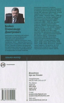 Бумажная книга «Історія України», автор Александр Бойко - фото №3 - миниатюра