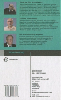 Бумажная книга «Філософія історії», авторов Олег Габриелян, Игорь Кальной, Александр Цветков - фото №3 - миниатюра