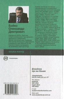 Бумажная книга «Політичне маніпулювання», автор Александр Бойко - фото №3 - миниатюра