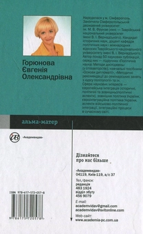 Бумажная книга «Євроінтеграція», автор Евгения Горюнова - фото №2 - миниатюра