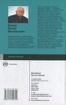 Бумажная книга «Теорія літератури», автор Петр Билоус - фото №3 - миниатюра