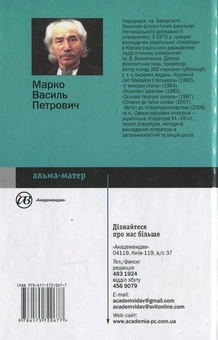 Бумажная книга «Аналіз художнього твору», автор Василий Марко - фото №3 - миниатюра