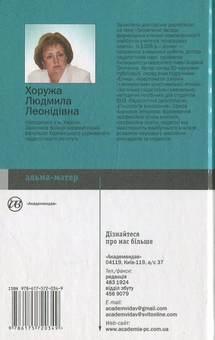 Бумажная книга «Етичний розвиток педагога», автор Л. Хоружа - фото №3 - миниатюра