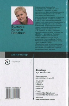Бумажная книга «Педагогіка», автор Наталья Волкова - фото №3 - миниатюра