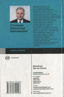Бумажная книга «Педагогічна психологія», автор А. Степанов - фото №3 - миниатюра