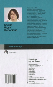 Бумажная книга «Психотерапія», автор Надежда Калина - фото №3 - миниатюра