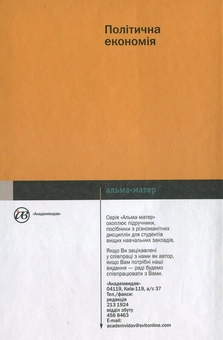 Бумажная книга «Політична економія» - фото №3 - миниатюра