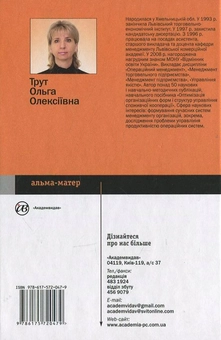 Бумажная книга «Операційний менеджмент», автор Ольга Трут - фото №3 - миниатюра