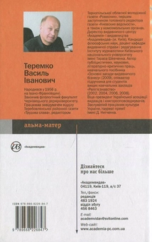 Бумажная книга «Видавничий маркетинг», автор Василий Теремко - фото №3 - миниатюра