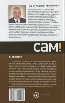 Паперова книга «Філософія», автор Анатолій Черній - фото №3 - мініатюра