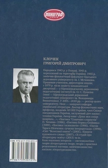 Бумажная книга «Поетика візуальності Тараса Шевченка», автор Григорий Клочек - фото №3 - миниатюра