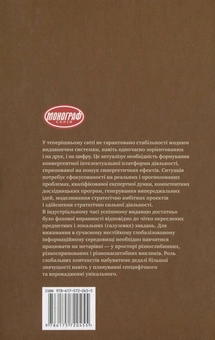 Бумажная книга «Видавництво-ХХI. Виклики і стратегії», автор Василий Теремко - фото №3 - миниатюра