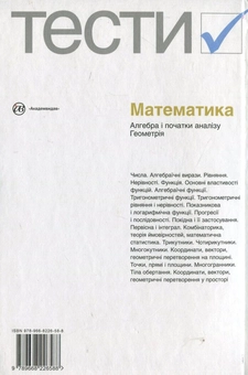 Бумажная книга «Математика. Тести. 5-12 клас» - фото №3 - миниатюра