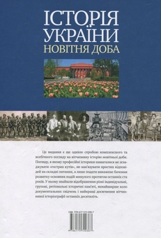 Бумажная книга «Історія України. Новітня доба» - фото №3 - миниатюра
