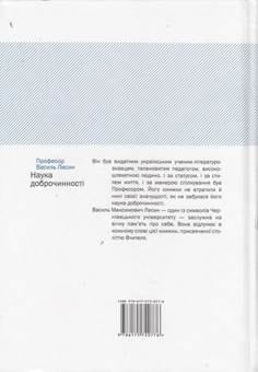 Бумажная книга «Професор Василь Лесин. Наука доброчинності» - фото №3 - миниатюра