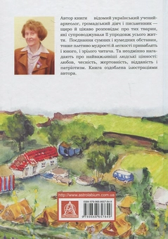 Бумажная книга «Звірятка у моєму житті», автор Лариса Крушельницкая - фото №3 - миниатюра