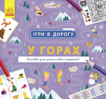 Бумажная книга «Ігри в дорогу (комплект із 6 книг)», автор Анна Булгакова - фото №2 - миниатюра