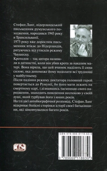 Бумажная книга «Кротолов», автор Стефан Ланг - фото №3 - миниатюра