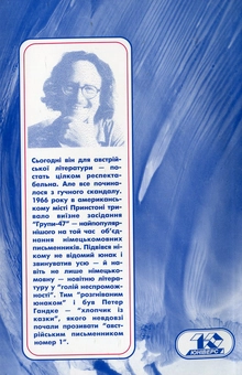 Бумажная книга «Жінка-шульга. Короткий лист перед довгим прощанням. Без бажання немає щастя», автор Петер Хандке - фото №3 - миниатюра