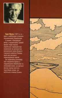 Паперова книга «Процедура», автор Гаррі Муліш - фото №3 - мініатюра