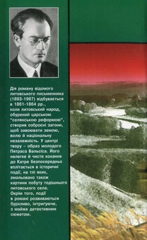 Бумажная книга «Повстанці», автор Винцас Миколайтис-Путинас - фото №3 - миниатюра