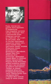 Бумажная книга «Сестра сну», автор Роберт Шнайдер - фото №3 - миниатюра