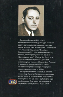 Бумажная книга «Оповідки Віденського лісу. Фігаро розлучається», автор Эден фон Хорват - фото №3 - миниатюра