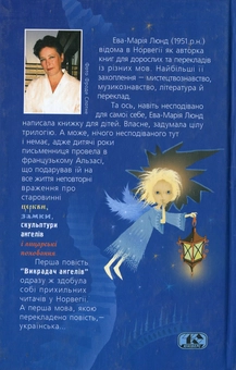 Бумажная книга «Викрадач ангелів», автор Эва-Мария Люнд - фото №3 - миниатюра