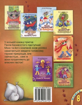 Паперова книга «Браво, Пелле Безхвостий, браво!», автор Еста Кнутсон - фото №3 - мініатюра