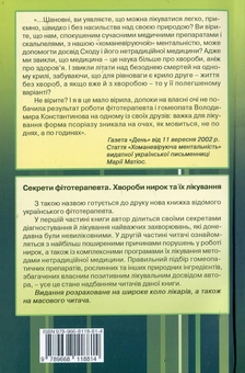 Бумажная книга «Рецепти здоров'я академіка Константинова. Автобіографія», автор В. Константинов - фото №3 - миниатюра