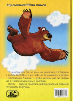 Бумажная книга «Казки дивного лісу», автор Евгений Маевский - фото №3 - миниатюра